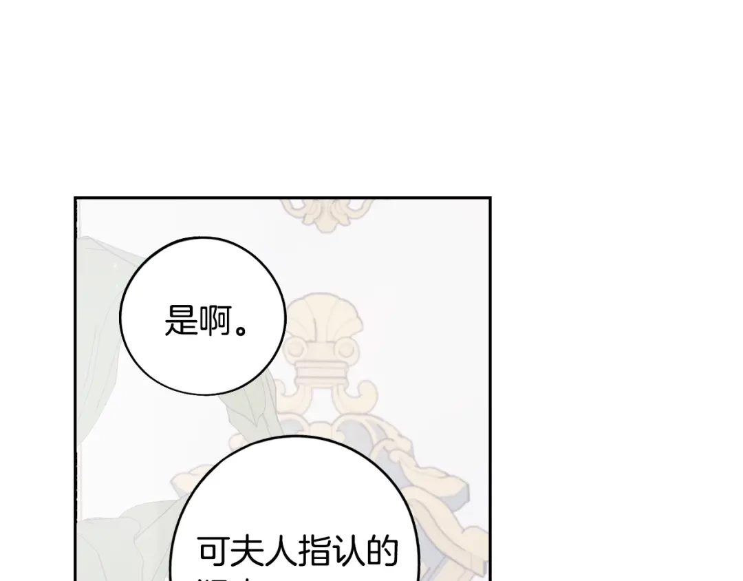 《我才不嫁皇太子！》第92话 公主被诬陷 第88页