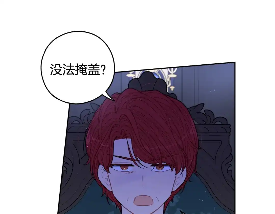 《我才不嫁皇太子！》第92话 公主被诬陷 第109页