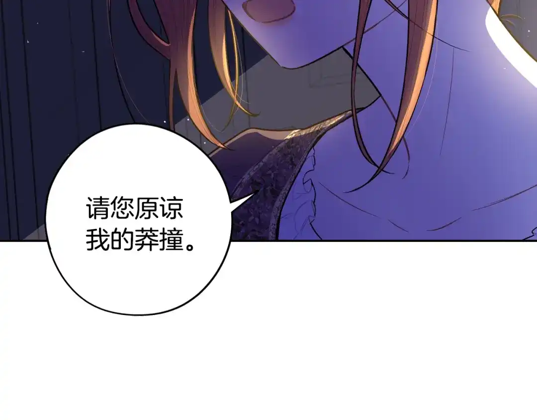 《我才不嫁皇太子！》第92话 公主被诬陷 第128页