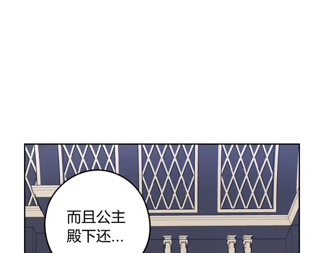《我才不嫁皇太子！》第92话 公主被诬陷 第114页