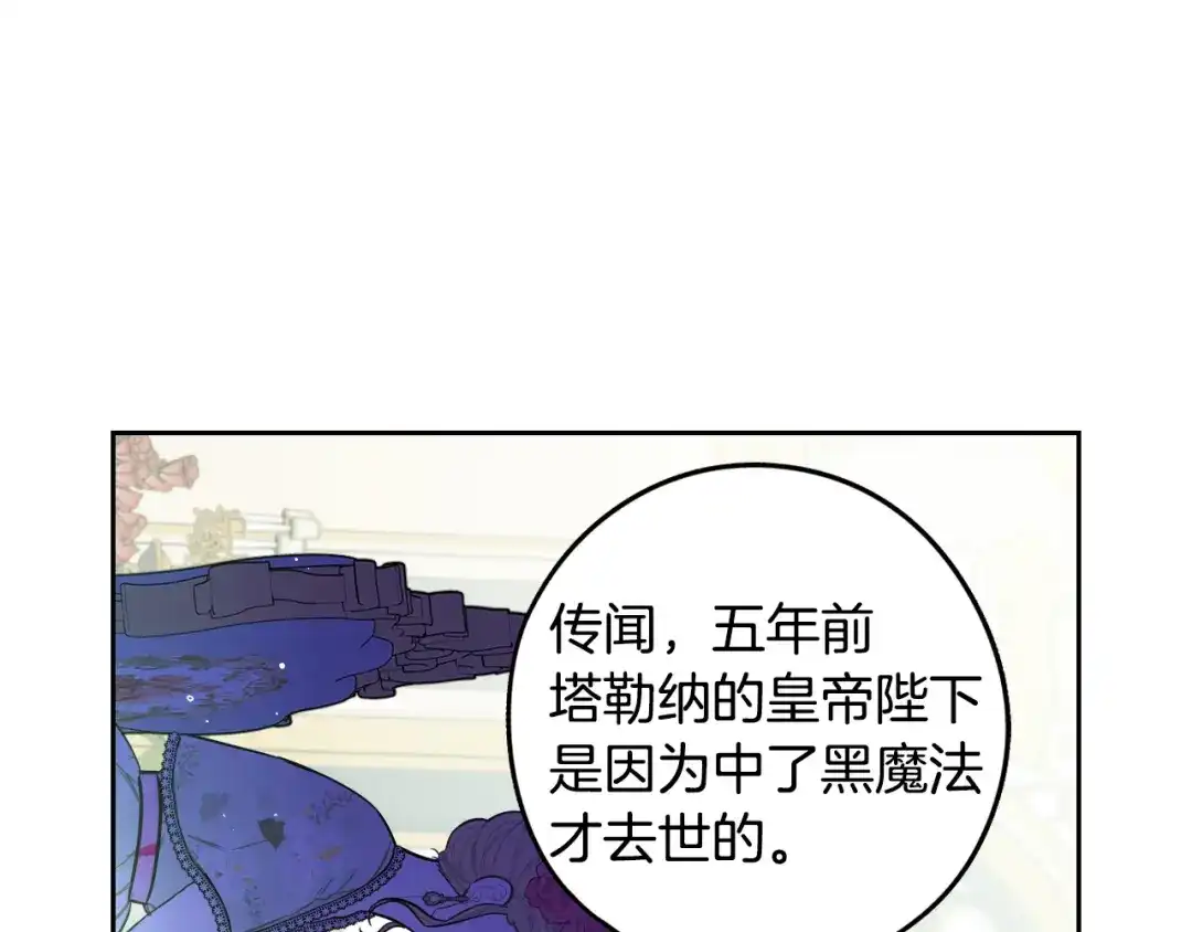 《我才不嫁皇太子！》第92话 公主被诬陷 第95页