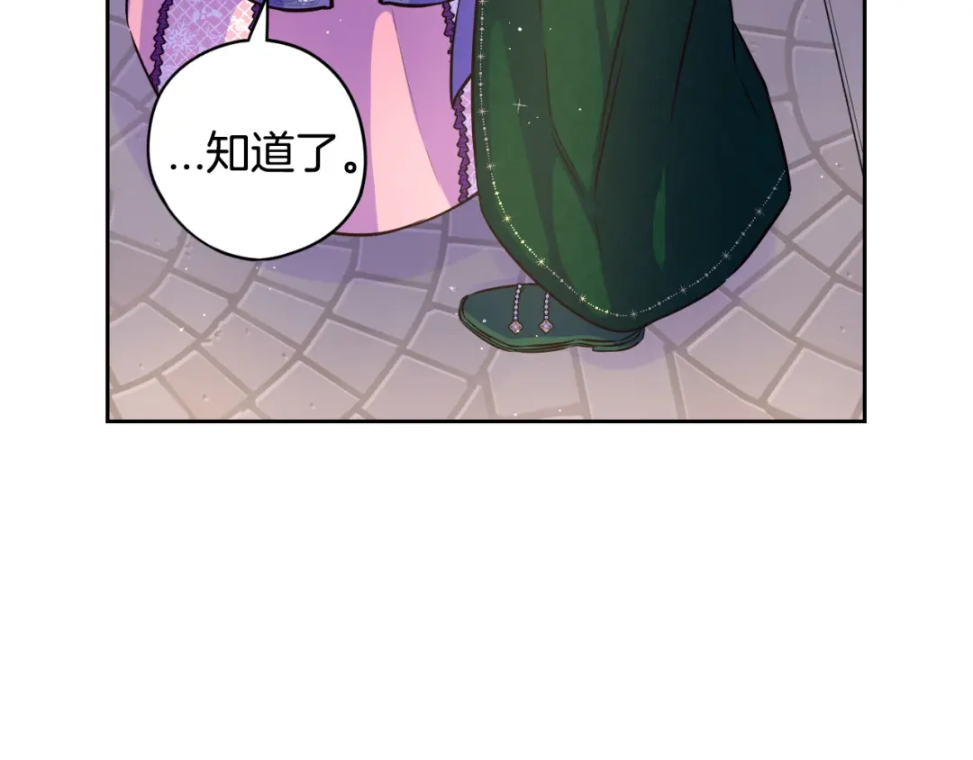 《我才不嫁皇太子！》第92话 公主被诬陷 第75页