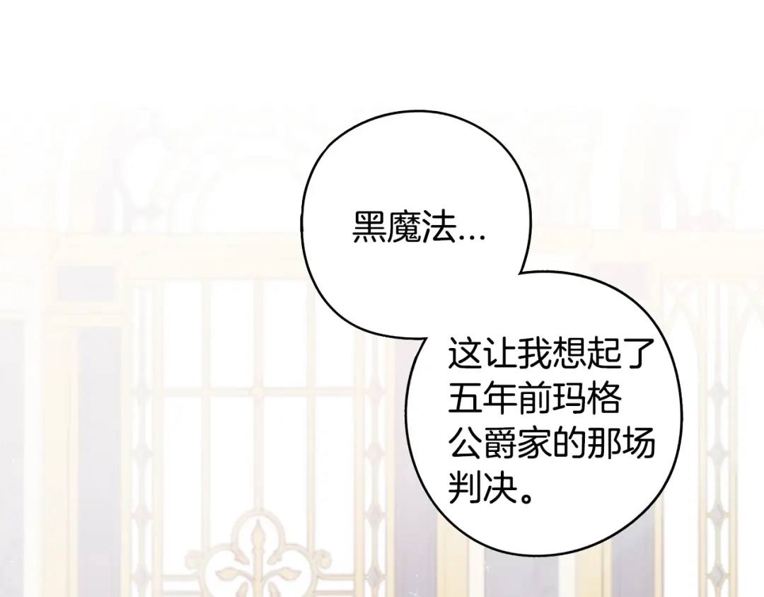 《我才不嫁皇太子！》第92话 公主被诬陷 第99页