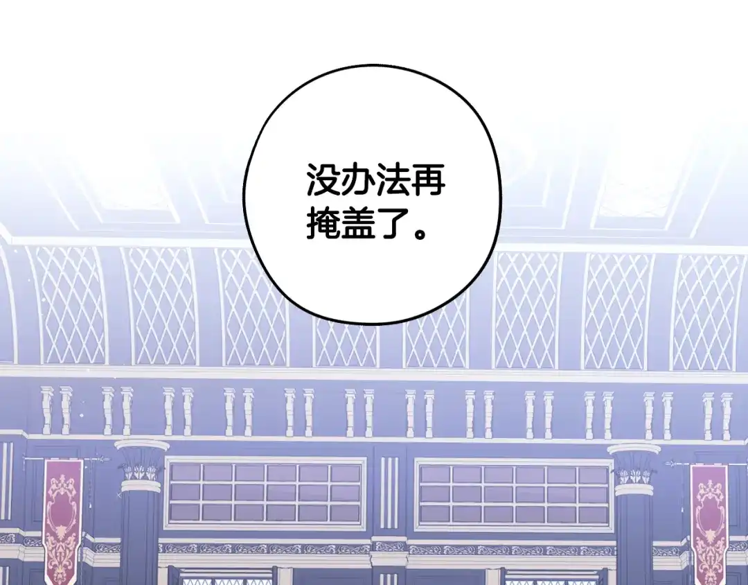 《我才不嫁皇太子！》第92话 公主被诬陷 第107页