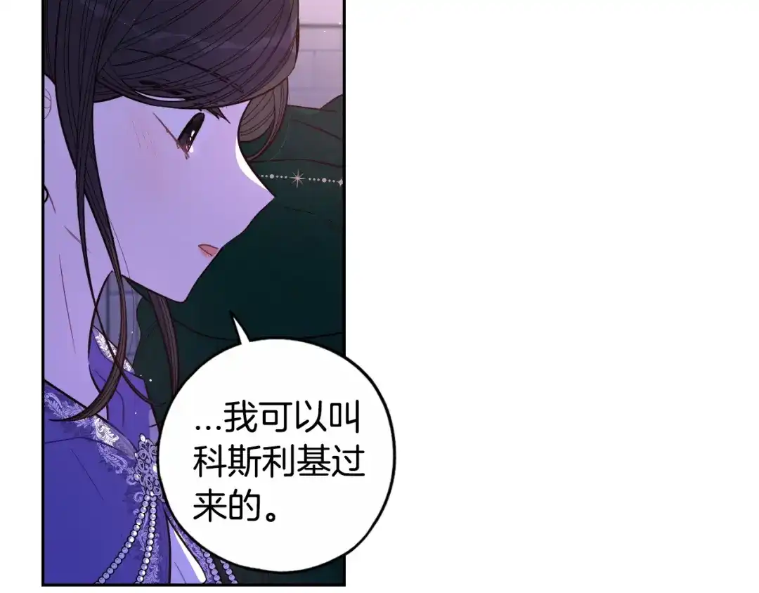 《我才不嫁皇太子！》第92话 公主被诬陷 第66页