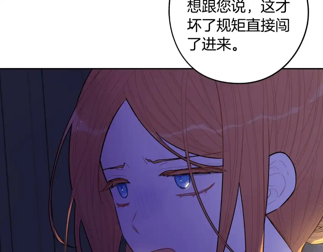 《我才不嫁皇太子！》第92话 公主被诬陷 第127页