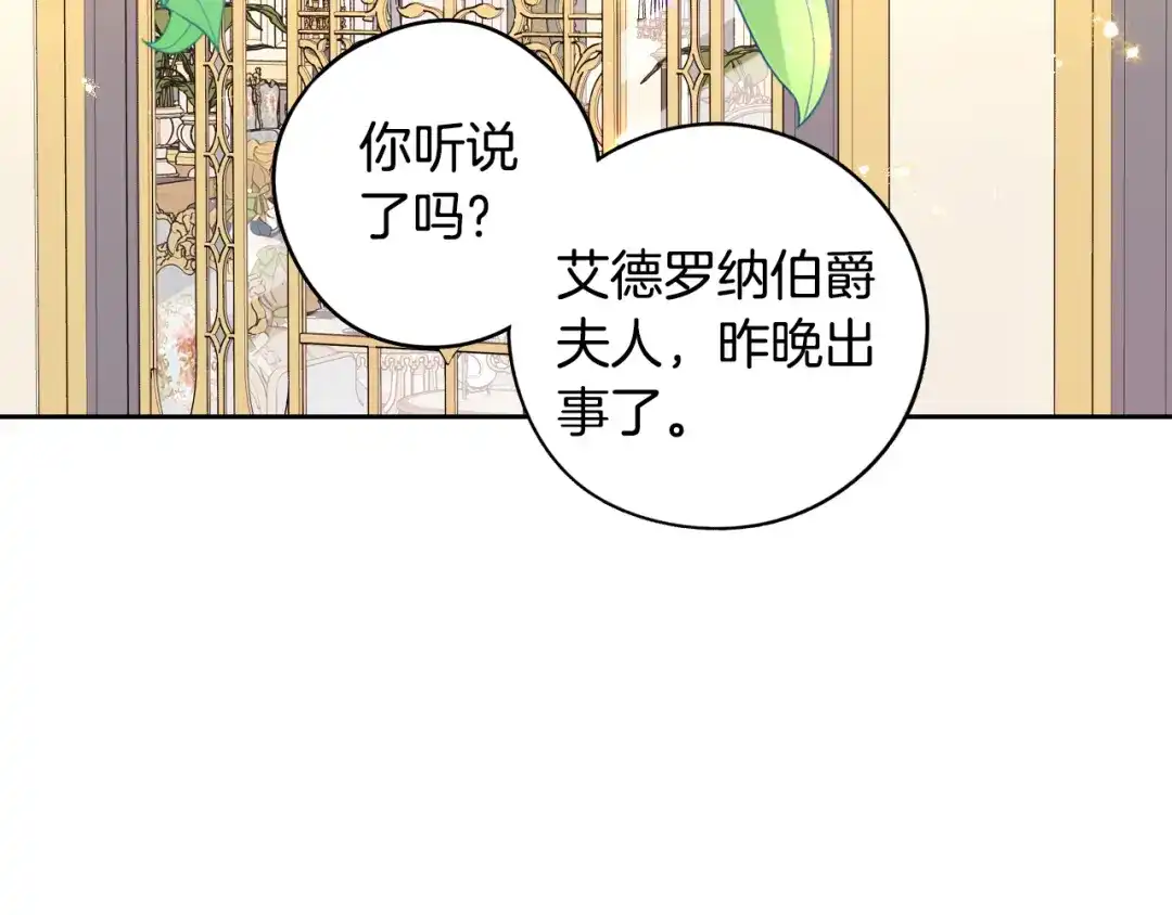 《我才不嫁皇太子！》第92话 公主被诬陷 第83页