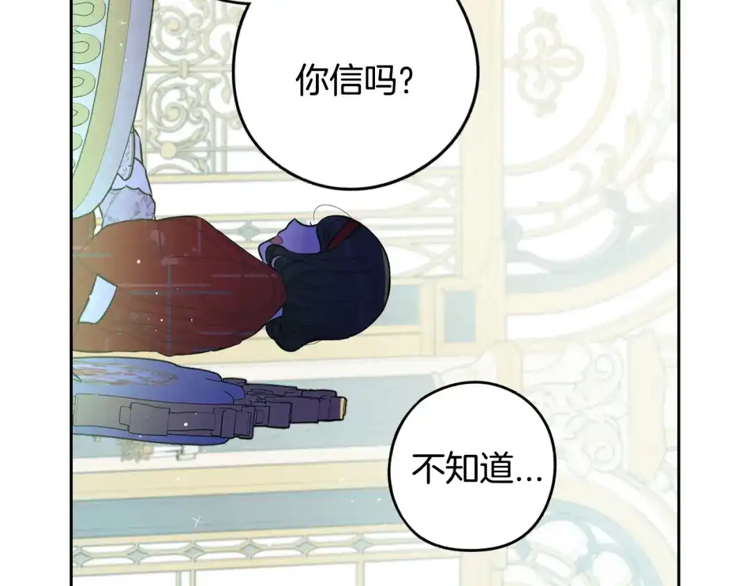 《我才不嫁皇太子！》第92话 公主被诬陷 第97页