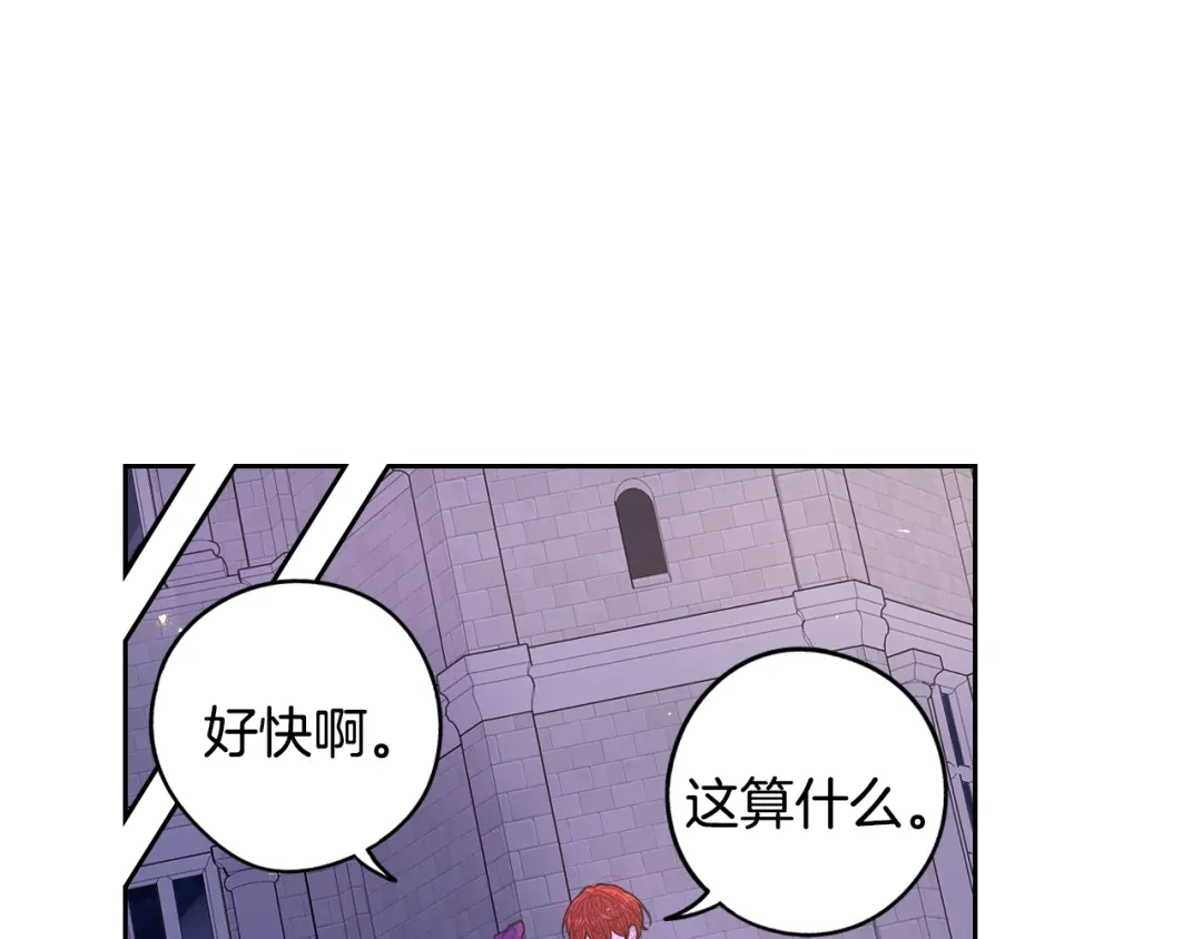 《我才不嫁皇太子！》第92话 公主被诬陷 第63页