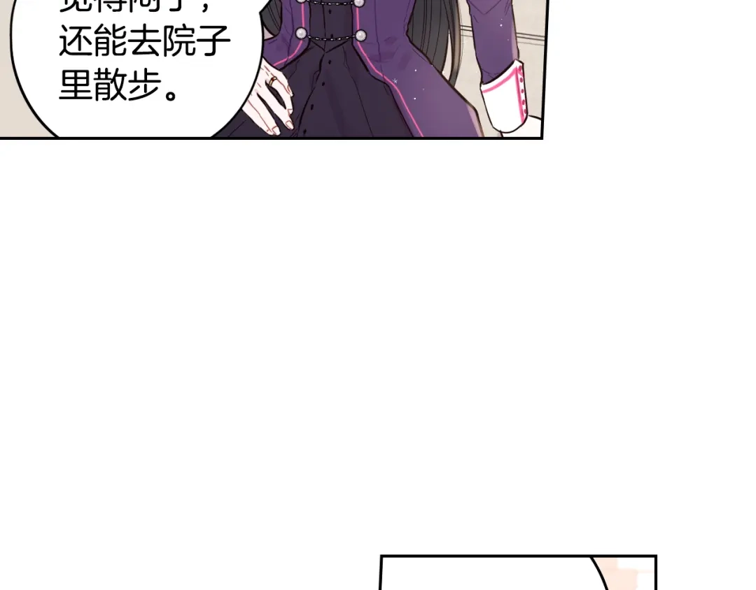 《我才不嫁皇太子！》第93话 黑魔法师 第98页