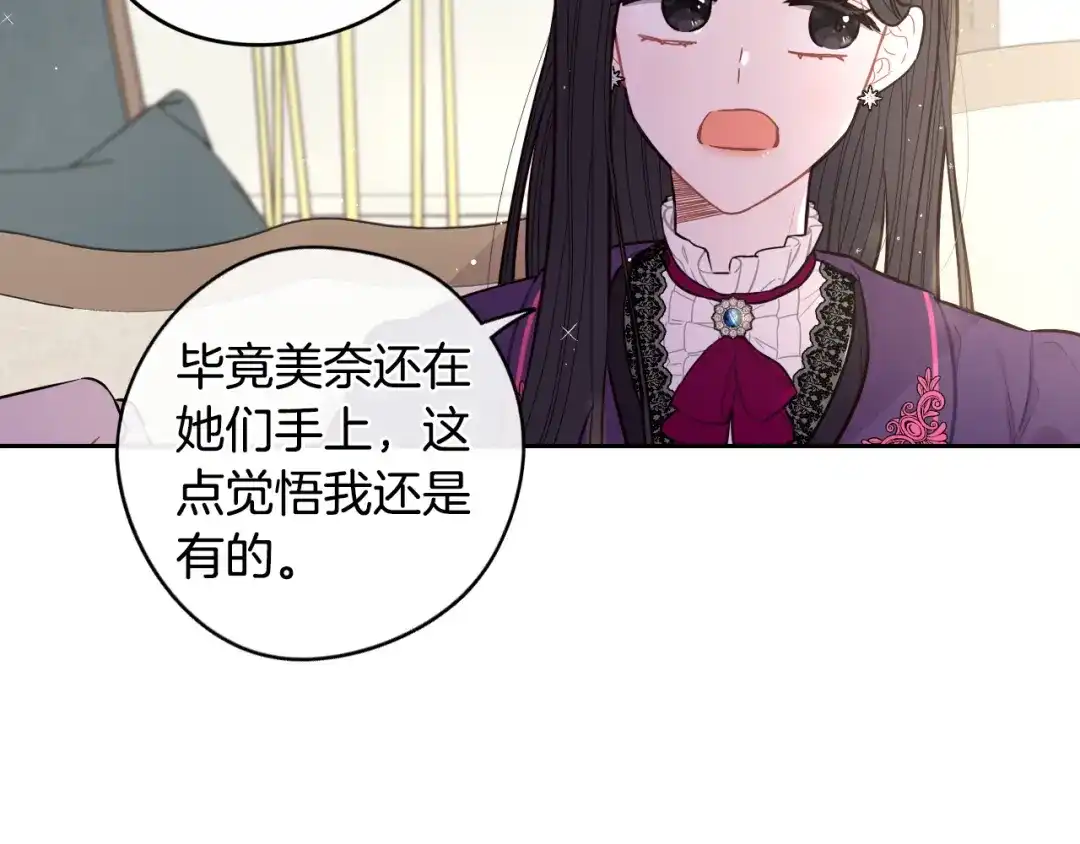 《我才不嫁皇太子！》第93话 黑魔法师 第91页