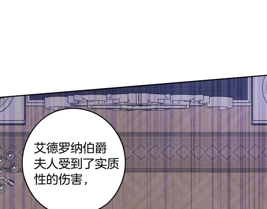 《我才不嫁皇太子！》第93话 黑魔法师 第53页