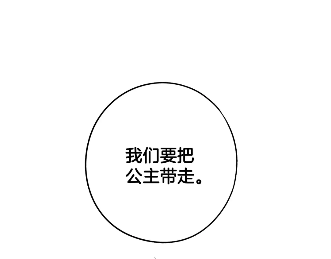 《我才不嫁皇太子！》第93话 黑魔法师 第36页