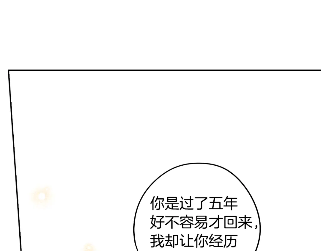 《我才不嫁皇太子！》第93话 黑魔法师 第104页