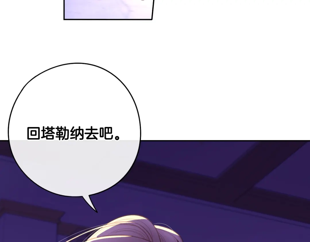 《我才不嫁皇太子！》第93话 黑魔法师 第148页