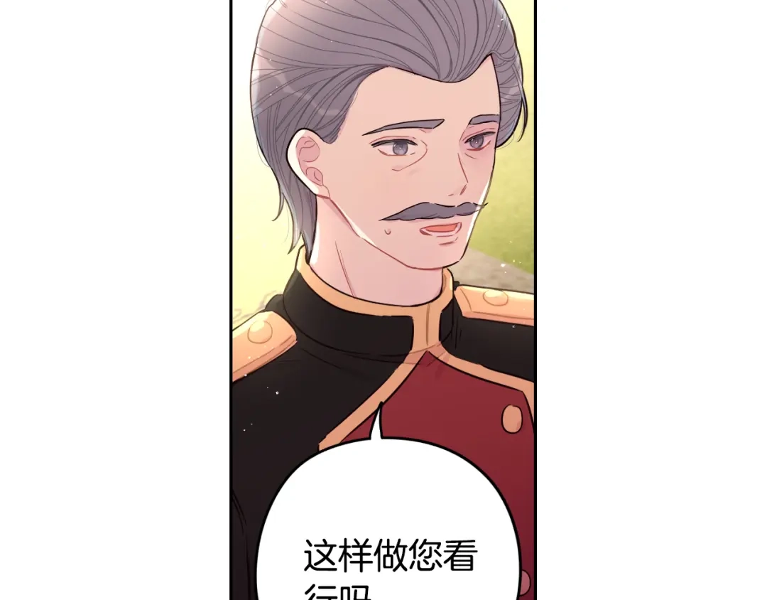 《我才不嫁皇太子！》第93话 黑魔法师 第64页