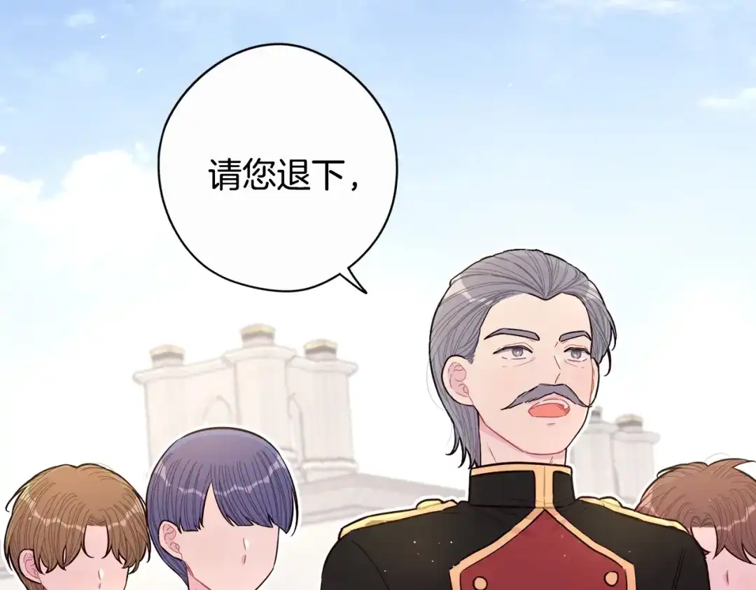 《我才不嫁皇太子！》第93话 黑魔法师 第31页