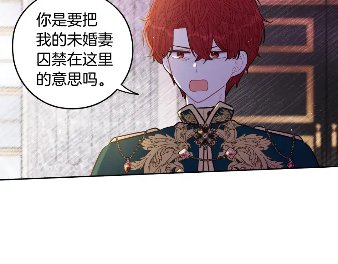 《我才不嫁皇太子！》第93话 黑魔法师 第68页