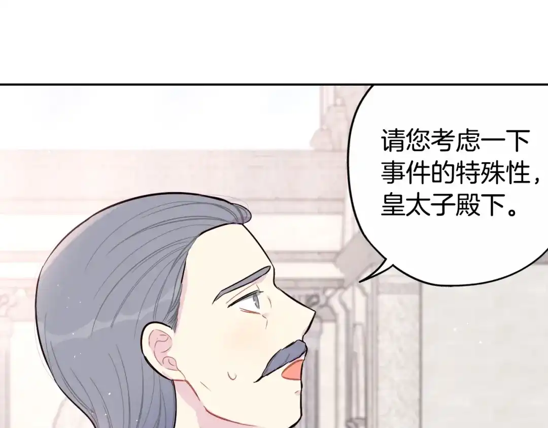 《我才不嫁皇太子！》第93话 黑魔法师 第51页