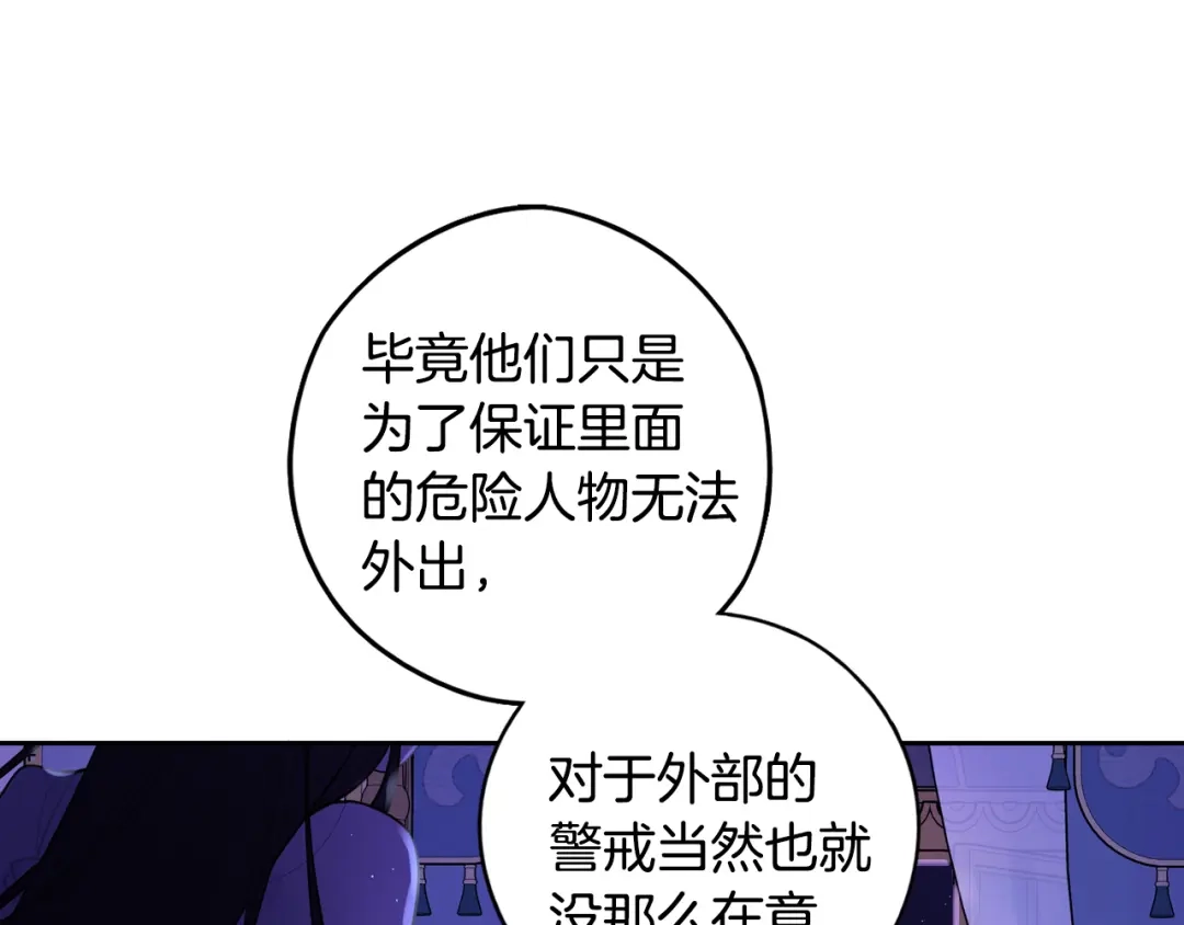 《我才不嫁皇太子！》第93话 黑魔法师 第142页