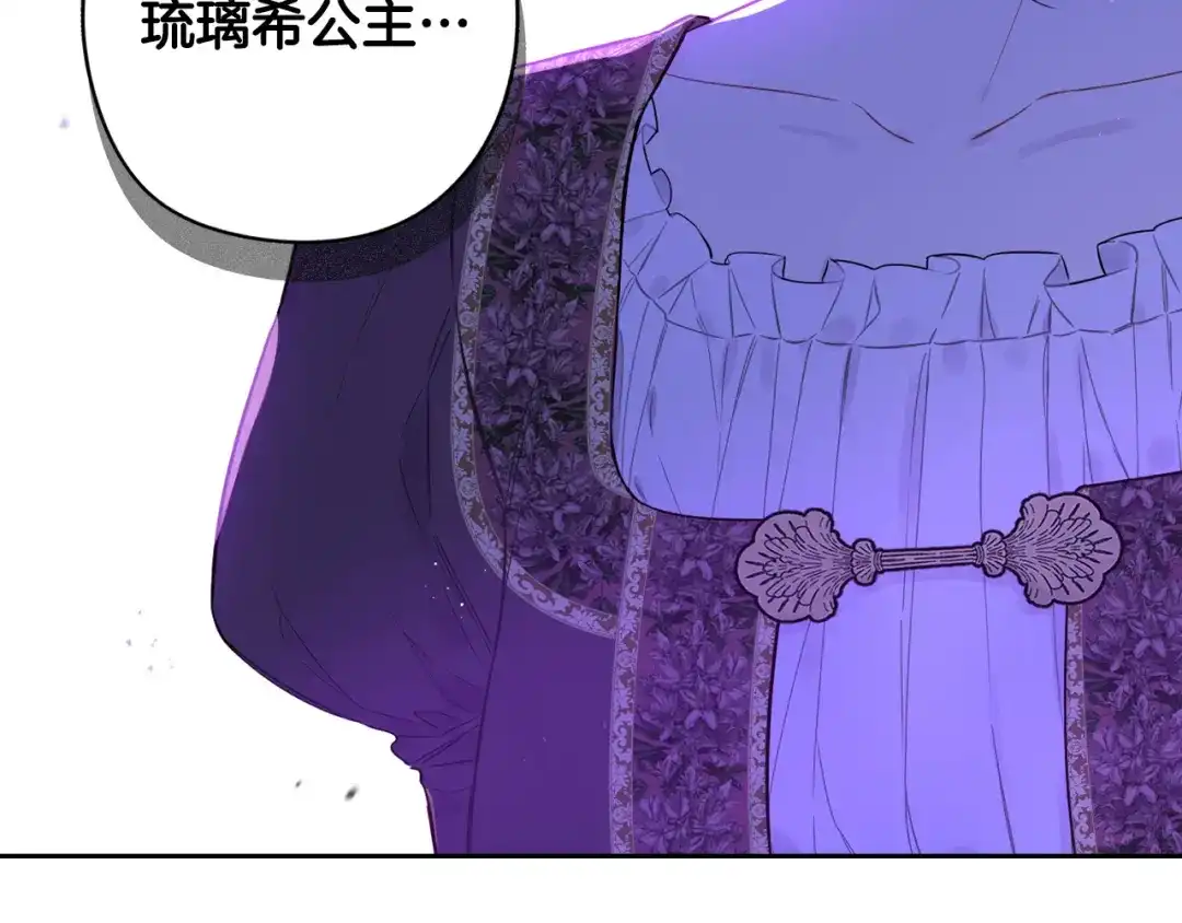 《我才不嫁皇太子！》第93话 黑魔法师 第6页
