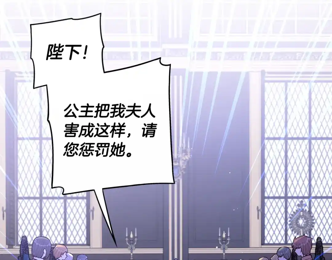 《我才不嫁皇太子！》第93话 黑魔法师 第18页