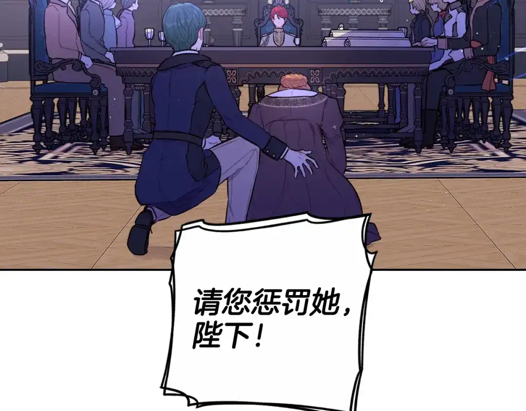 《我才不嫁皇太子！》第93话 黑魔法师 第19页