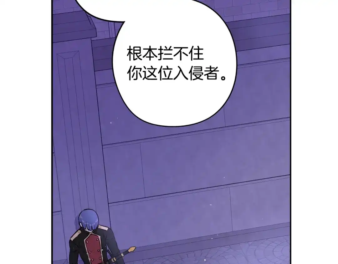 《我才不嫁皇太子！》第93话 黑魔法师 第140页