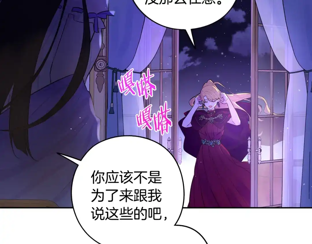 《我才不嫁皇太子！》第93话 黑魔法师 第143页
