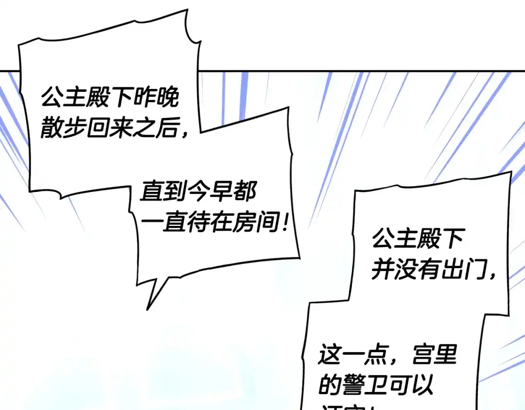 《我才不嫁皇太子！》第93话 黑魔法师 第45页