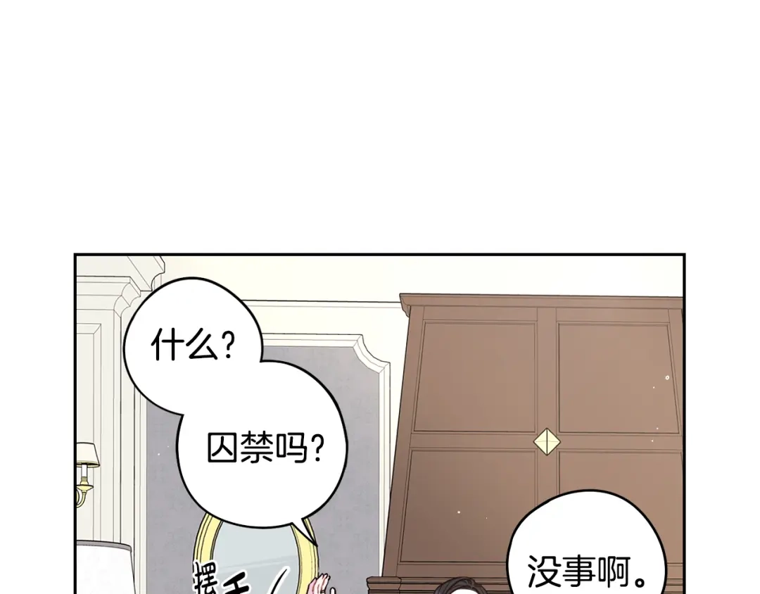 《我才不嫁皇太子！》第93话 黑魔法师 第88页