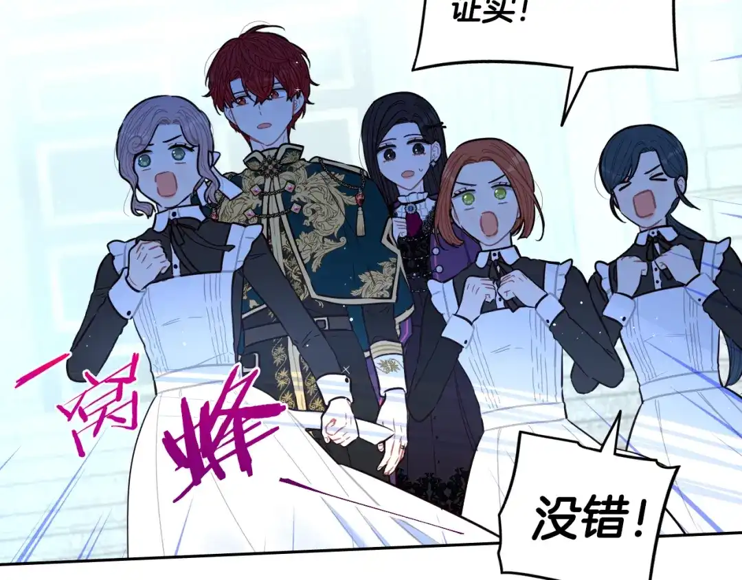 《我才不嫁皇太子！》第93话 黑魔法师 第46页