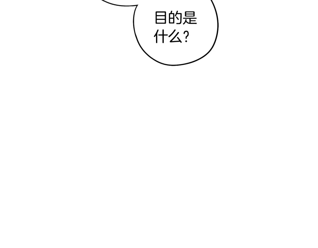 《我才不嫁皇太子！》第93话 黑魔法师 第144页