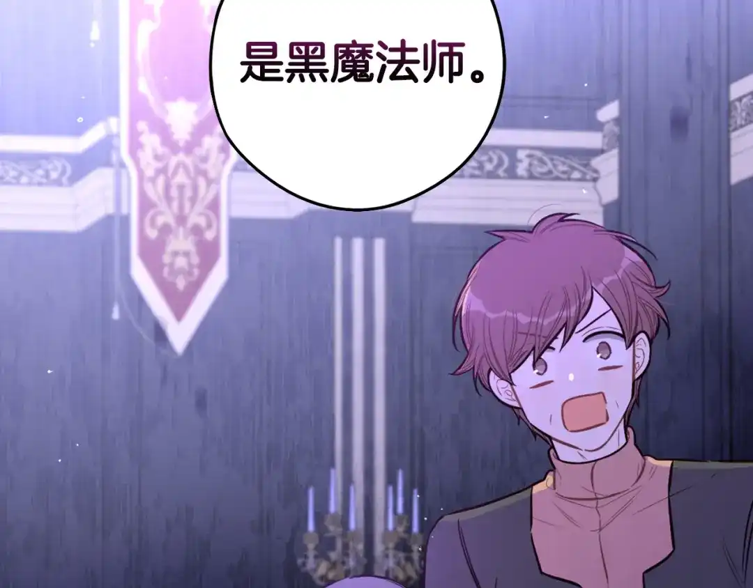 《我才不嫁皇太子！》第93话 黑魔法师 第8页