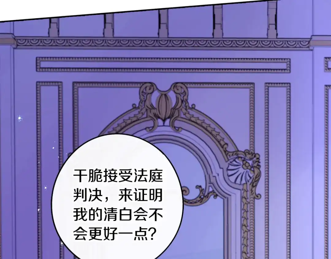 《我才不嫁皇太子！》第93话 黑魔法师 第127页