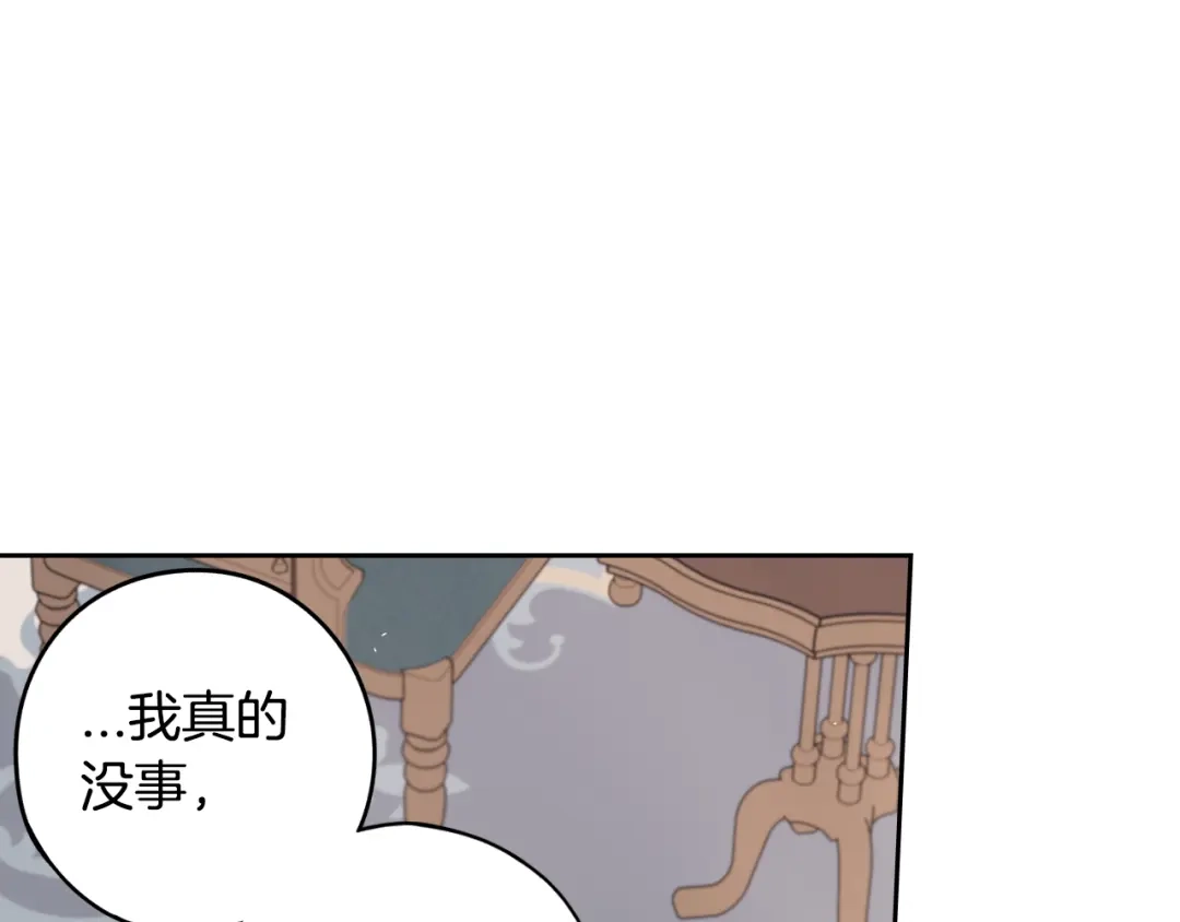 《我才不嫁皇太子！》第93话 黑魔法师 第96页