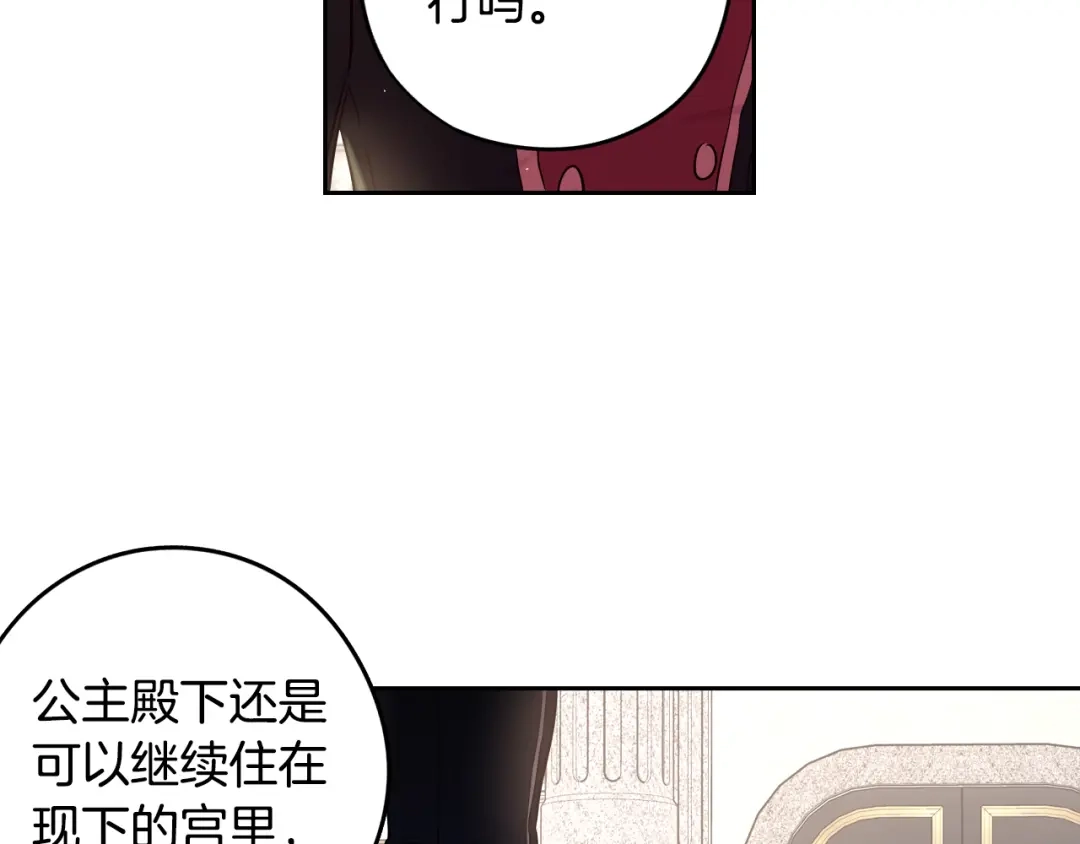 《我才不嫁皇太子！》第93话 黑魔法师 第65页