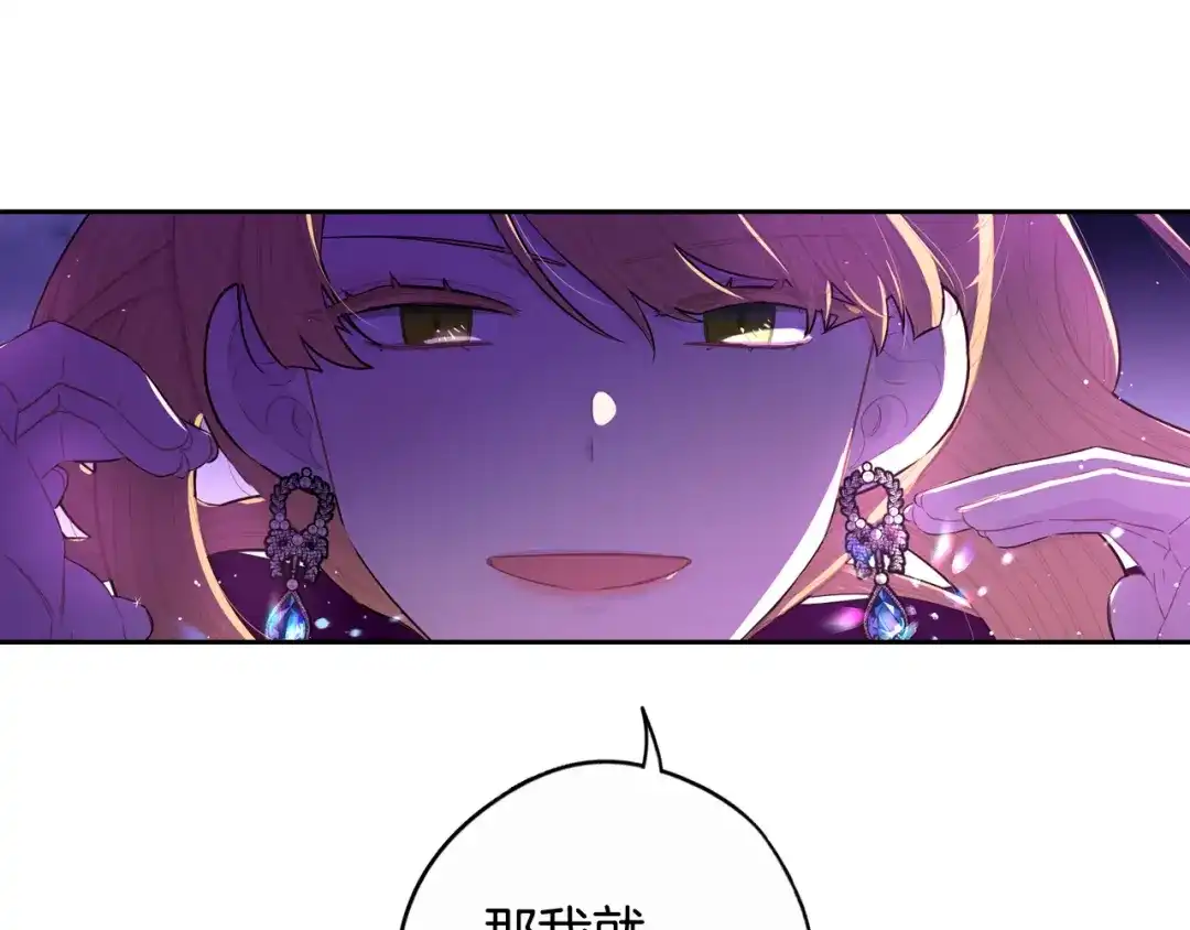 《我才不嫁皇太子！》第93话 黑魔法师 第145页