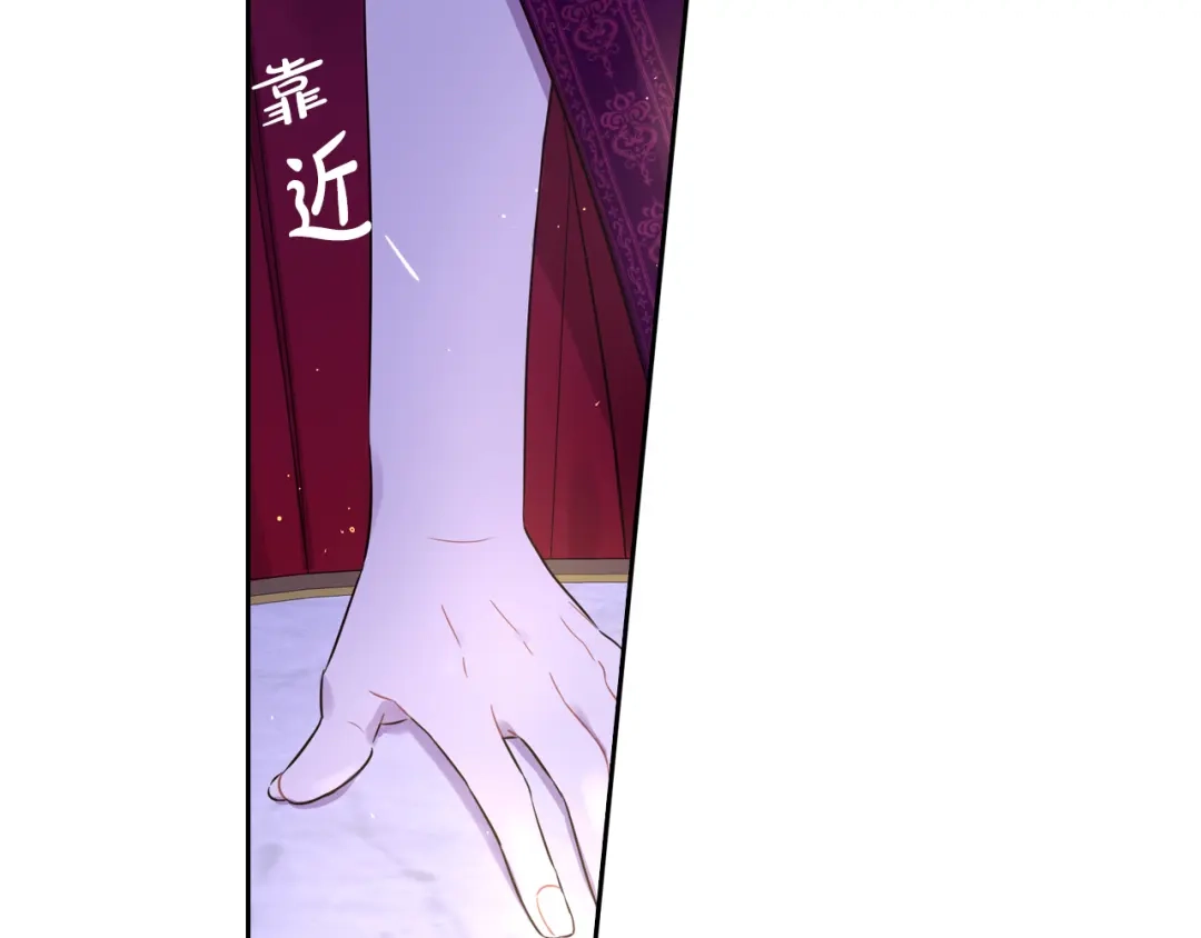 《我才不嫁皇太子！》第93话 黑魔法师 第147页