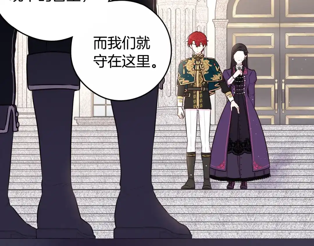 《我才不嫁皇太子！》第93话 黑魔法师 第66页