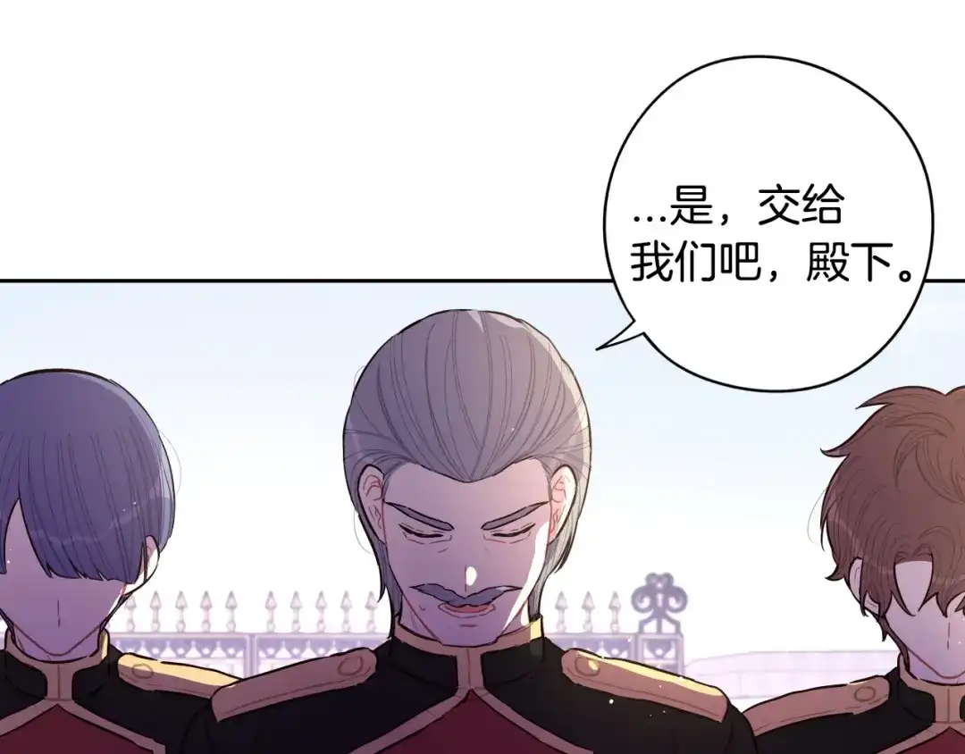 《我才不嫁皇太子！》第93话 黑魔法师 第81页