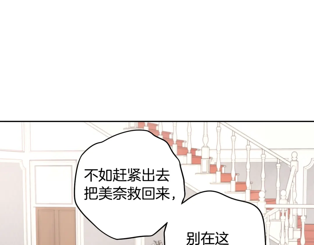 《我才不嫁皇太子！》第93话 黑魔法师 第117页