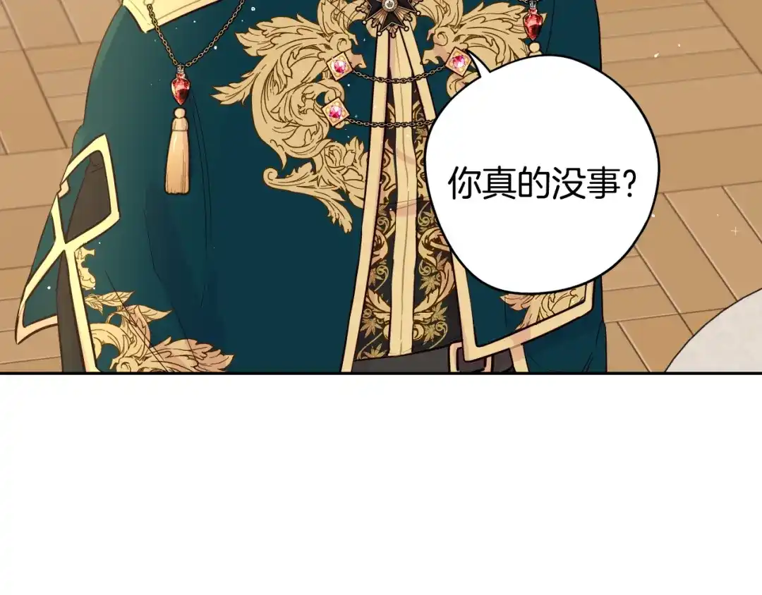 《我才不嫁皇太子！》第93话 黑魔法师 第87页