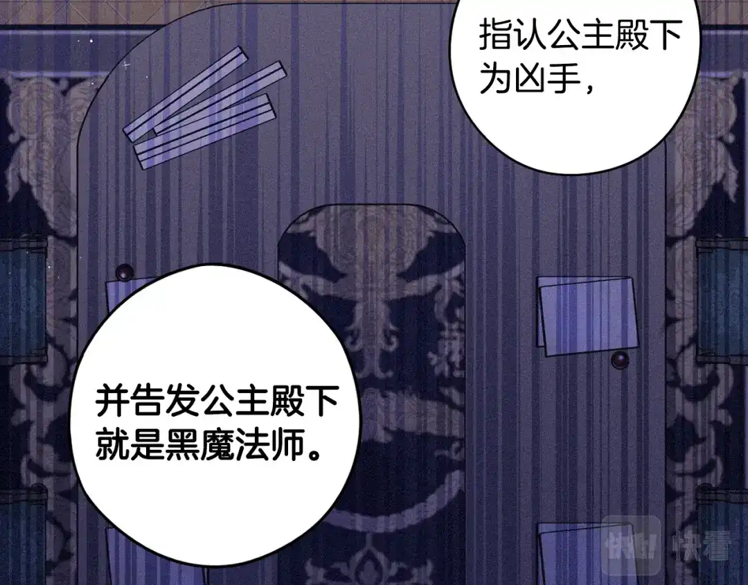 《我才不嫁皇太子！》第93话 黑魔法师 第55页