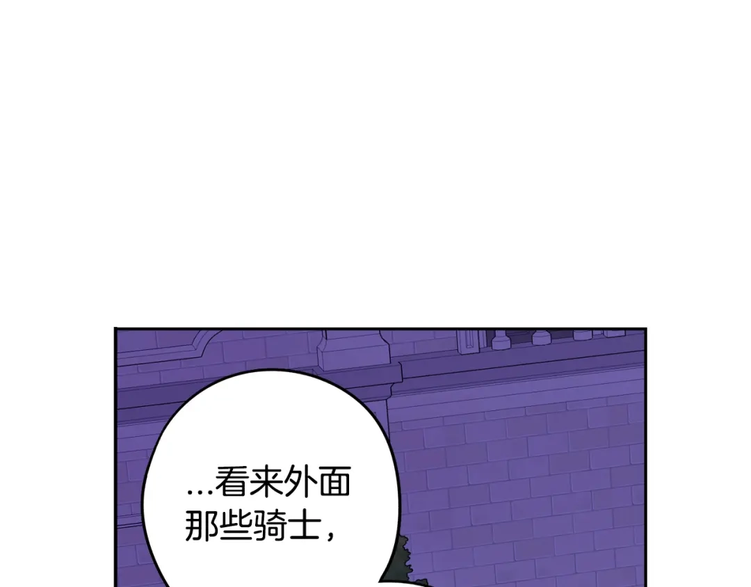 《我才不嫁皇太子！》第93话 黑魔法师 第139页