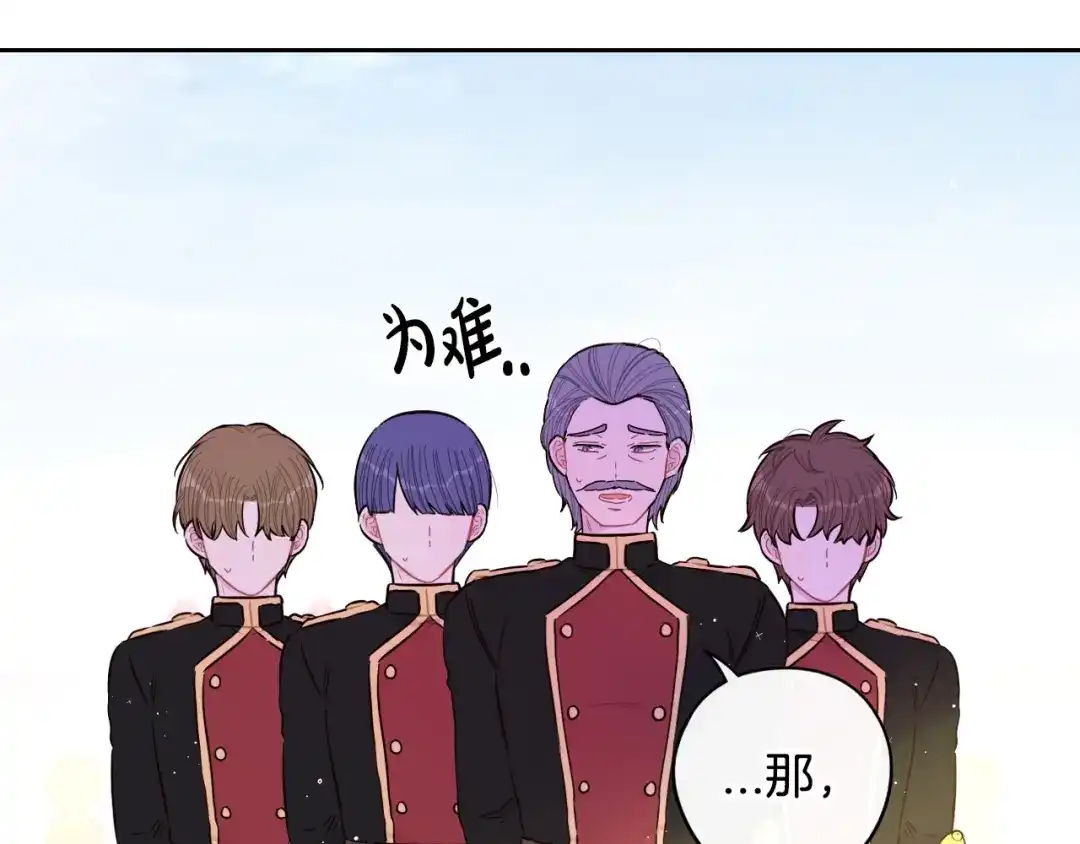 《我才不嫁皇太子！》第93话 黑魔法师 第62页