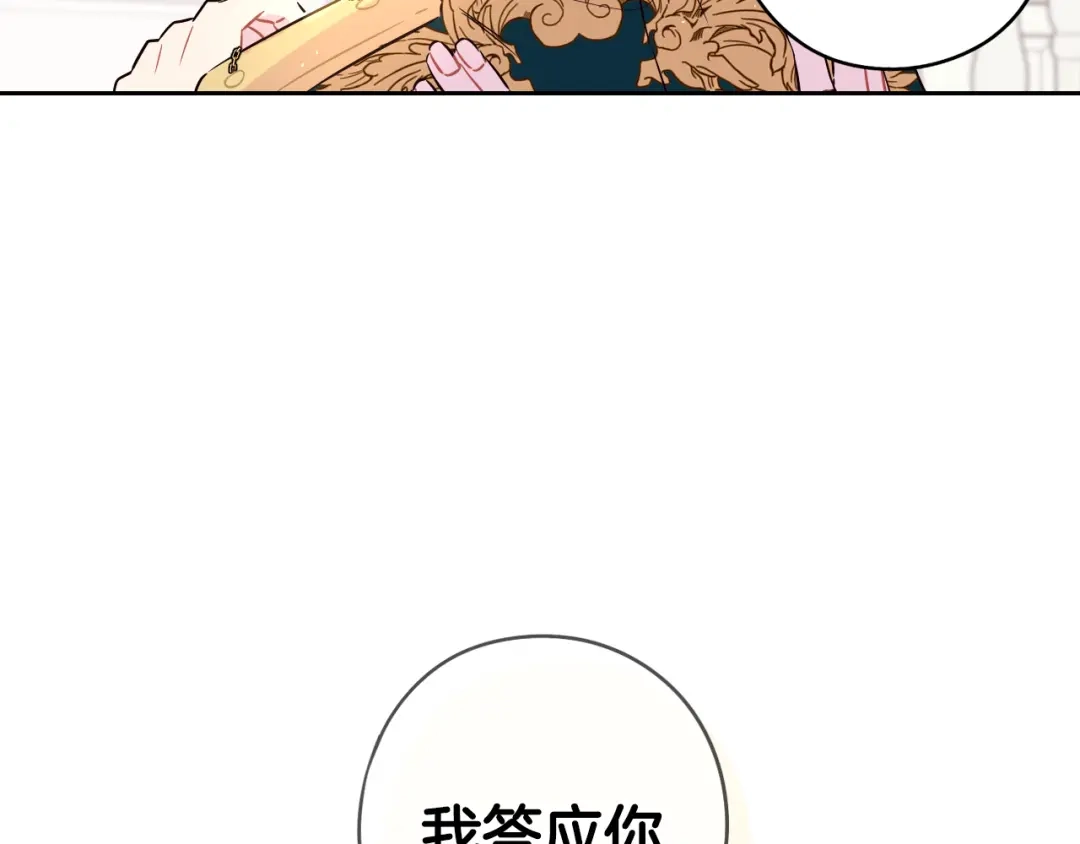 《我才不嫁皇太子！》第93话 黑魔法师 第122页