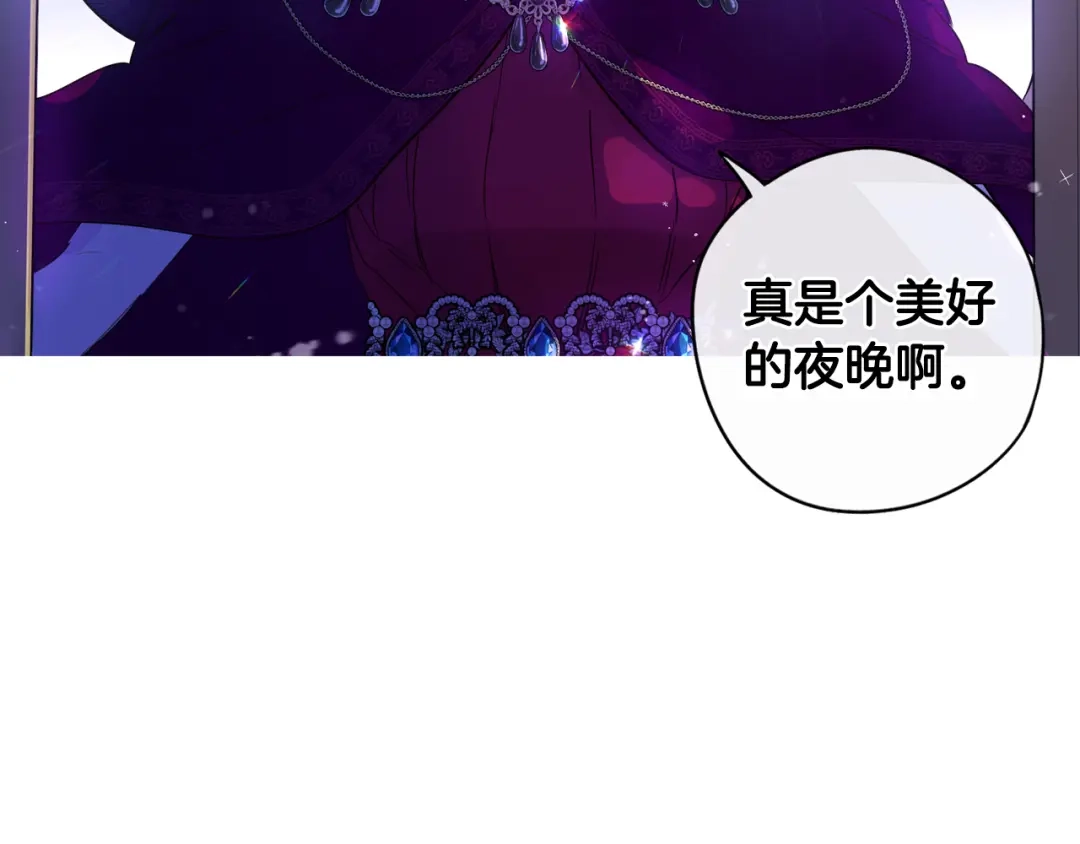 《我才不嫁皇太子！》第93话 黑魔法师 第136页