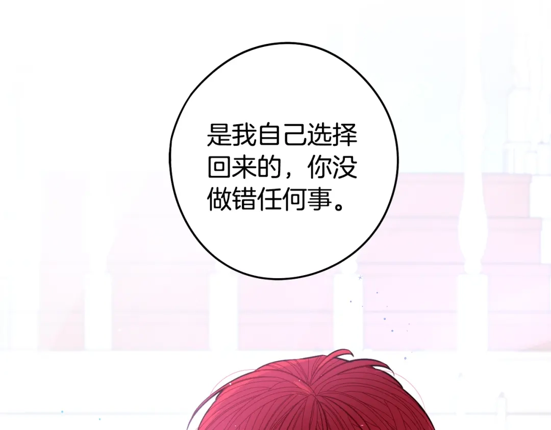 《我才不嫁皇太子！》第93话 黑魔法师 第112页