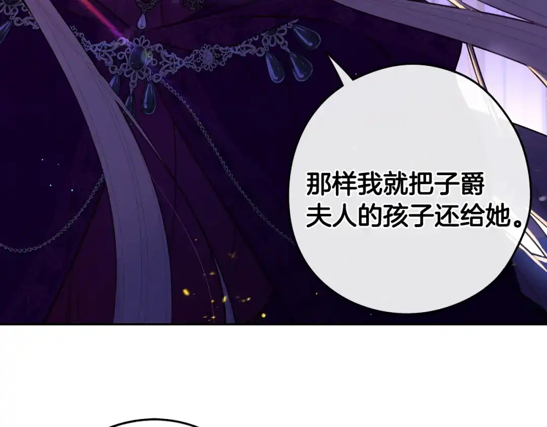 《我才不嫁皇太子！》第93话 黑魔法师 第150页